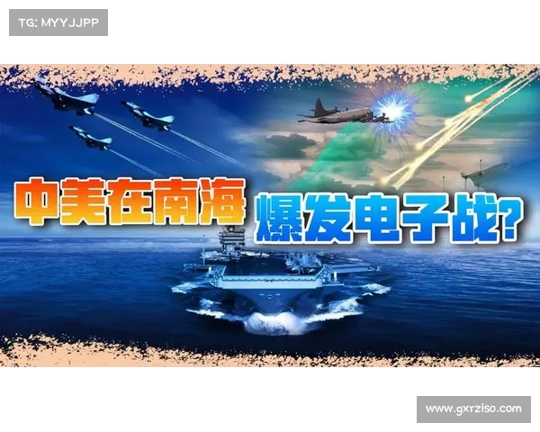 南海电子战的胜利:解放军与美军对抗中的三大转折点与潜在冲突的前景分析 南海电子战的胜利:解放军与美军对抗中的三大转折点与潜在冲突的前景分析